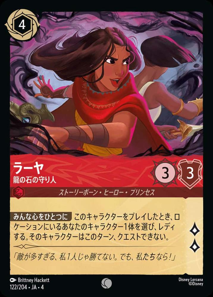 ラーヤ 竜の石の守り手(Foil) {DL-JA04-F122-C-F}