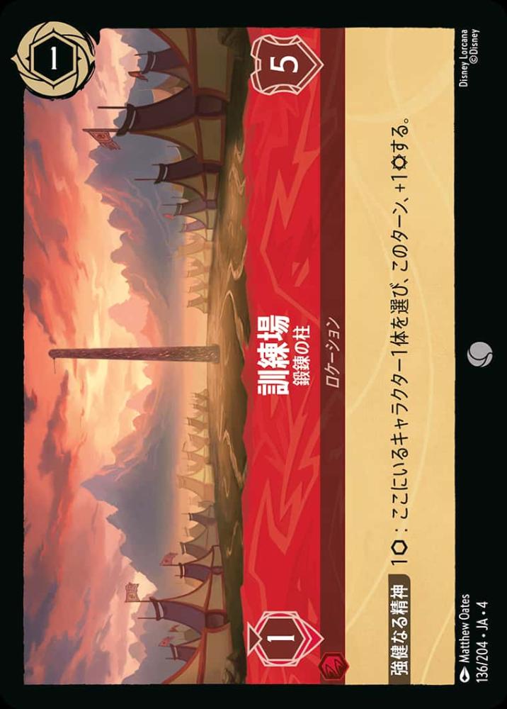 訓練所 鍛錬の柱(Foil) {DL-JA04-F136-C-F}