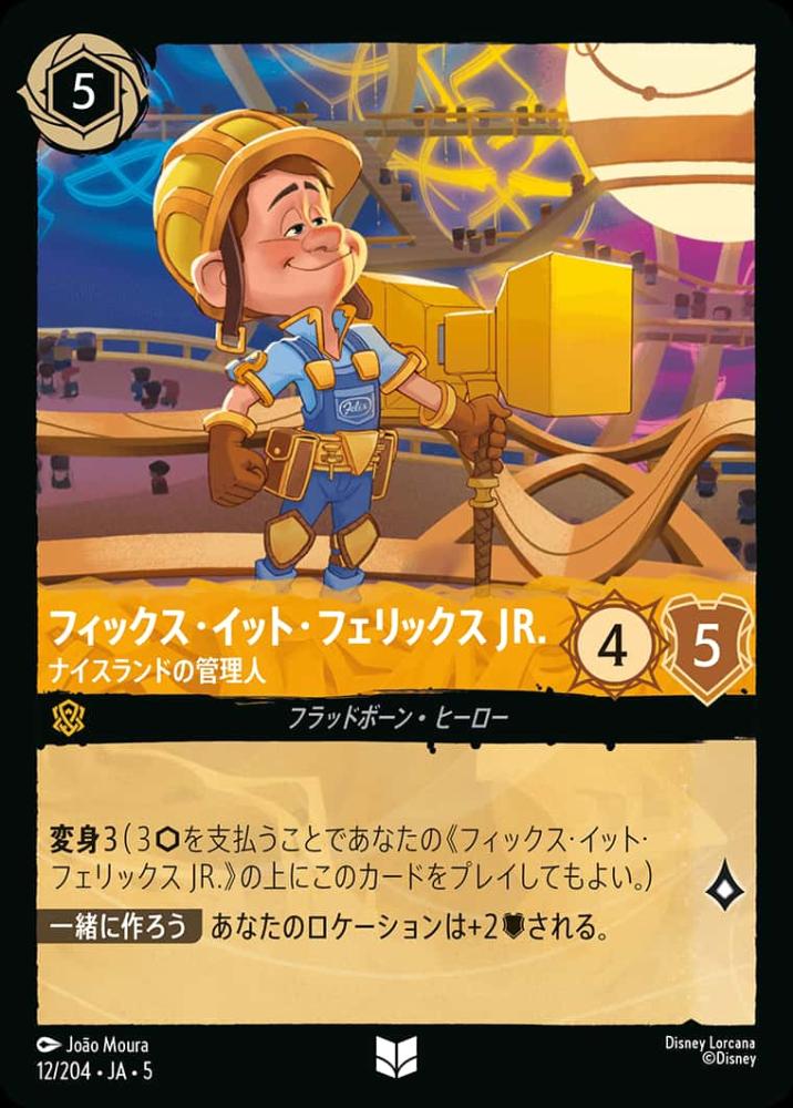 フィックス・イット・フェリックス JR. ナイスランドの管理人 {DL-JA05-012-UC}
