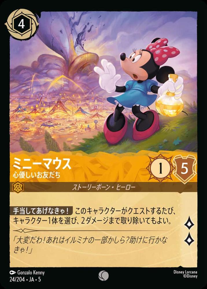 ミニーマウス 心優しいお友だち {DL-JA05-024-C}