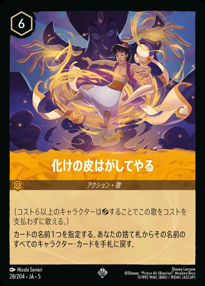 化けの皮はがしてやる {DL-JA05-028-SR}