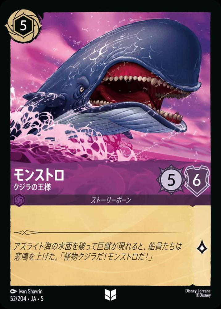 モンストロ クジラの王様 {DL-JA05-052-UC}