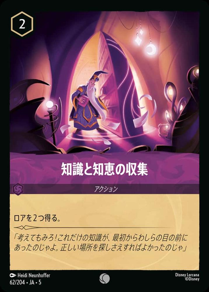 知識と知恵の収集 {DL-JA05-062-C}