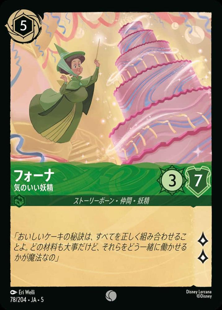 フォーナ 気のいい妖精 {DL-JA05-078-C}