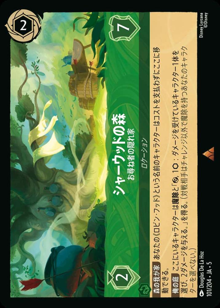 シャーウッドの森 お尋ね者の隠れ家 {DL-JA05-101-R}