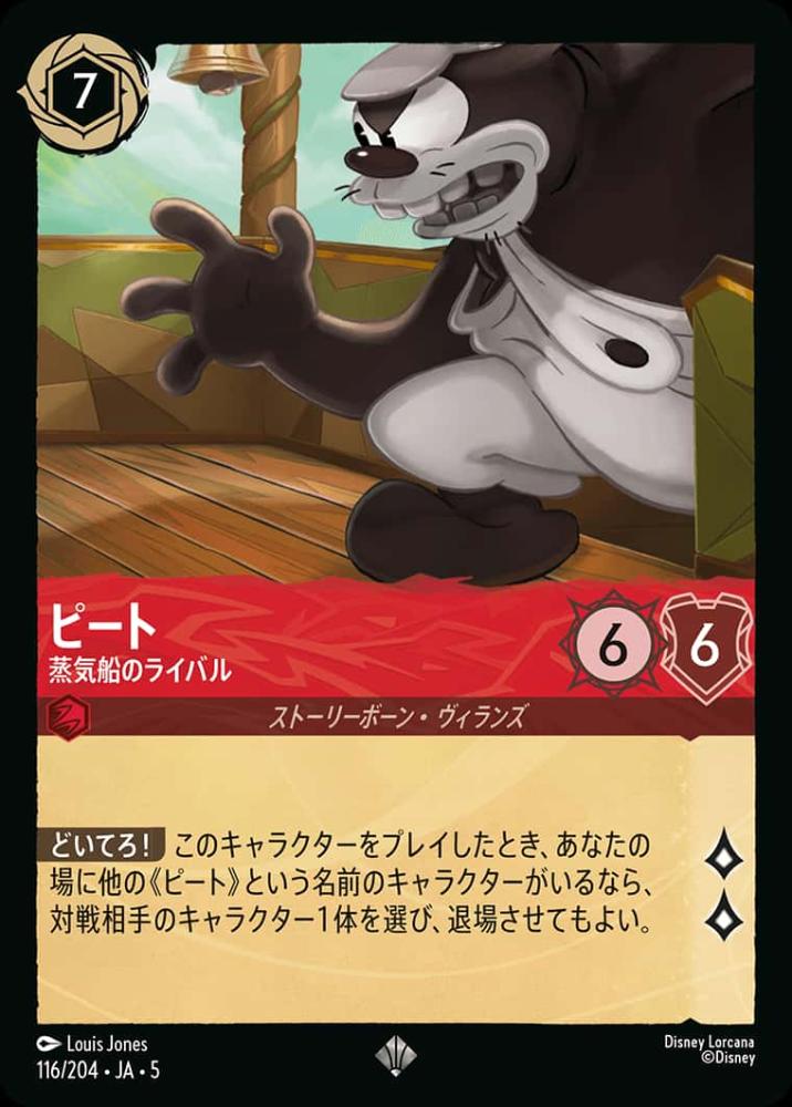 ピート 蒸気船のライバル {DL-JA05-116-SR}