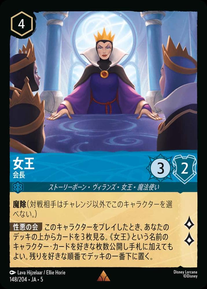 女王 会長 {DL-JA05-148-R}