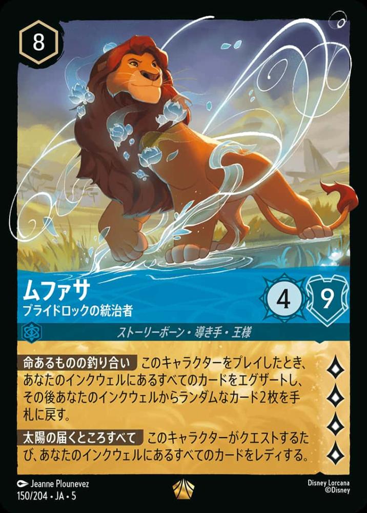 ムファサ プライドロックの統治者 {DL-JA05-150-LG}