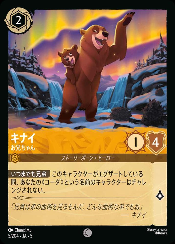 キナイお兄ちゃん(Foil) {DL-JA05-F005-C-F}