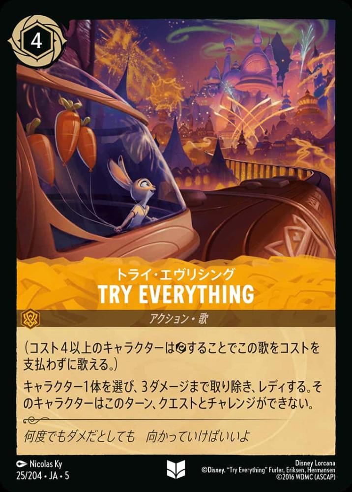 TRY EVERYTHING(Foil) {DL-JA05-F025-UC-F}