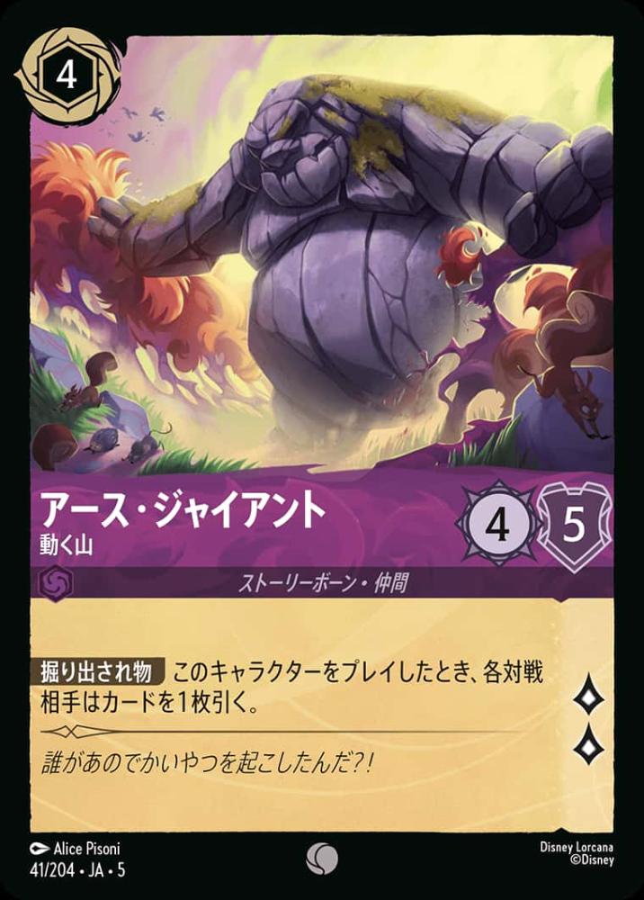 アース・ジャイアント 動く山(Foil) {DL-JA05-F041-C-F}