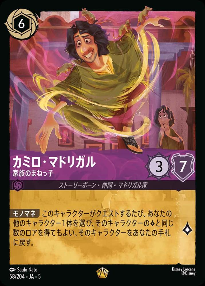 カミロ・マドリガル 家族のまねっ子(Foil) {DL-JA05-F058-LG-F}