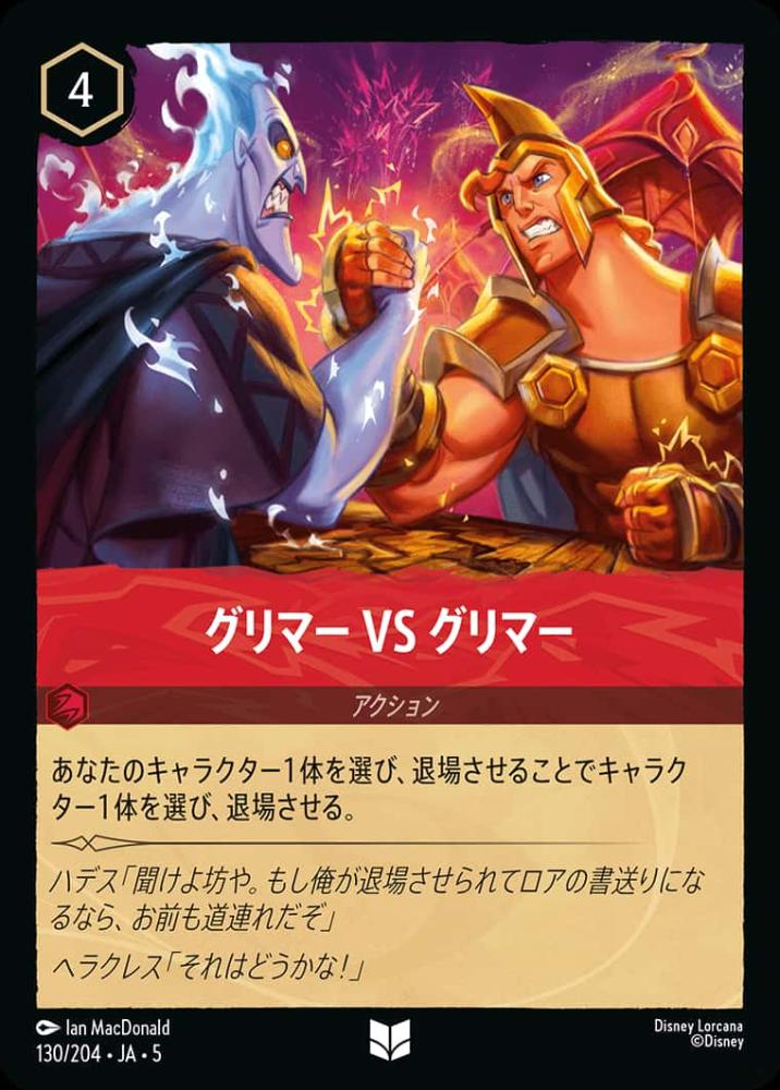 グリマー VS グリマー (Foil) {DL-JA05-F130-UC-F}