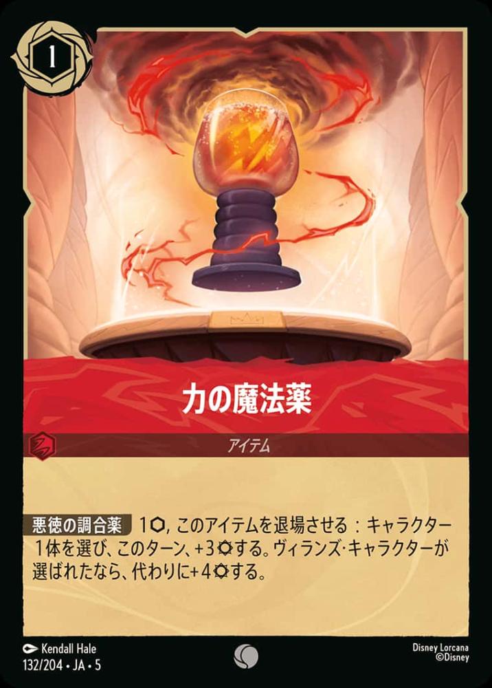 力の魔法薬 (Foil) {DL-JA05-F132-C-F}