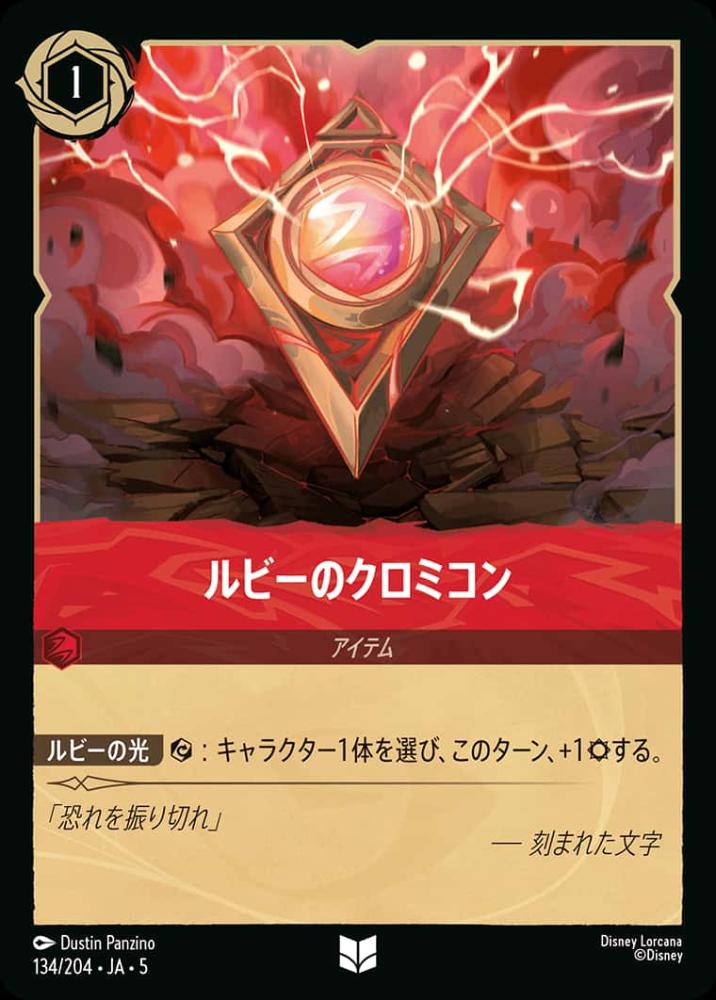 ルビーのクロミコン (Foil) {DL-JA05-F134-UC-F}