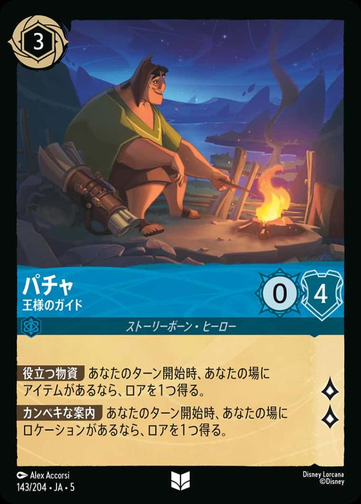 パチャ 王様のガイド(Foil) {DL-JA05-F143-UC-F}