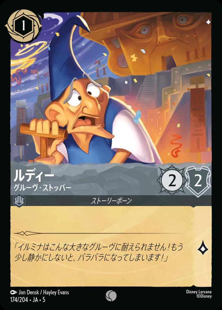 ルディー グルーヴ・ストッパー(Foil) {DL-JA05-F174-C-F}