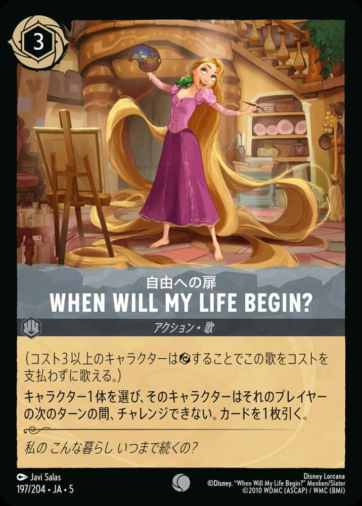 When Will My Life Begin? 自由への扉(Foil) {DL-JA05-F197-C-F}