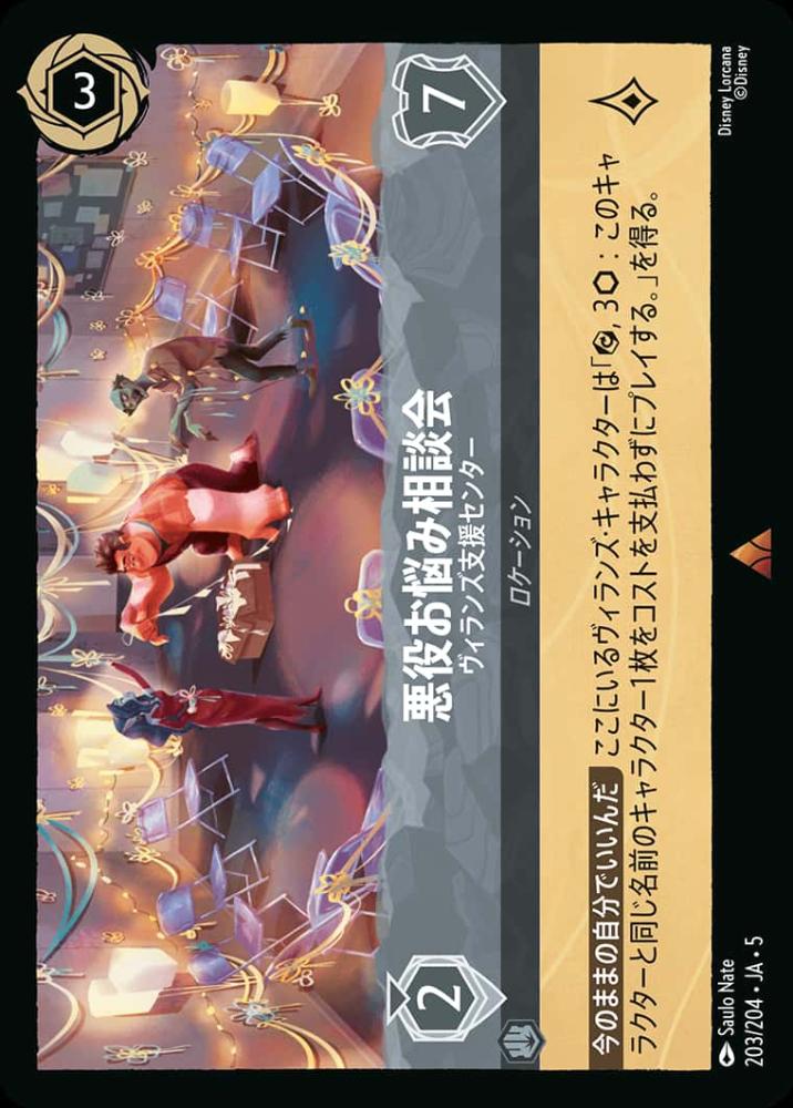 悪役お悩み相談会 ヴィランズ支援センター(Foil) {DL-JA05-F203-R-F}