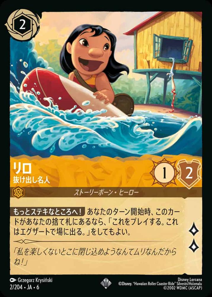 リロ 抜け出し名人 {DL-JA06-002-SR}