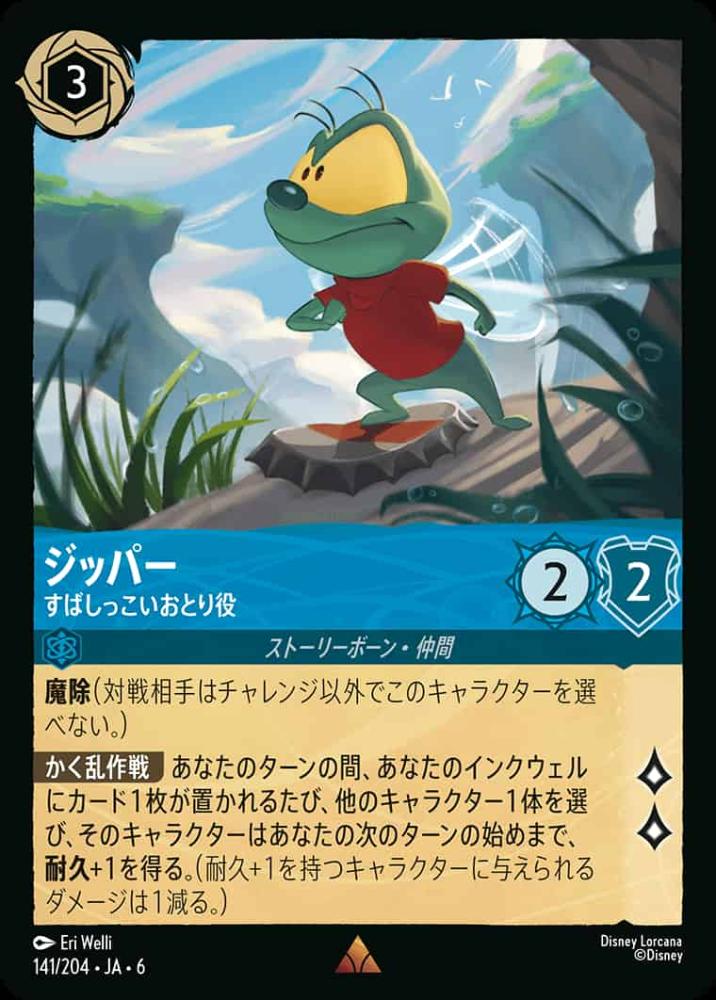 ジッパー すばしっこいおとり役 {DL-JA06-141-R}