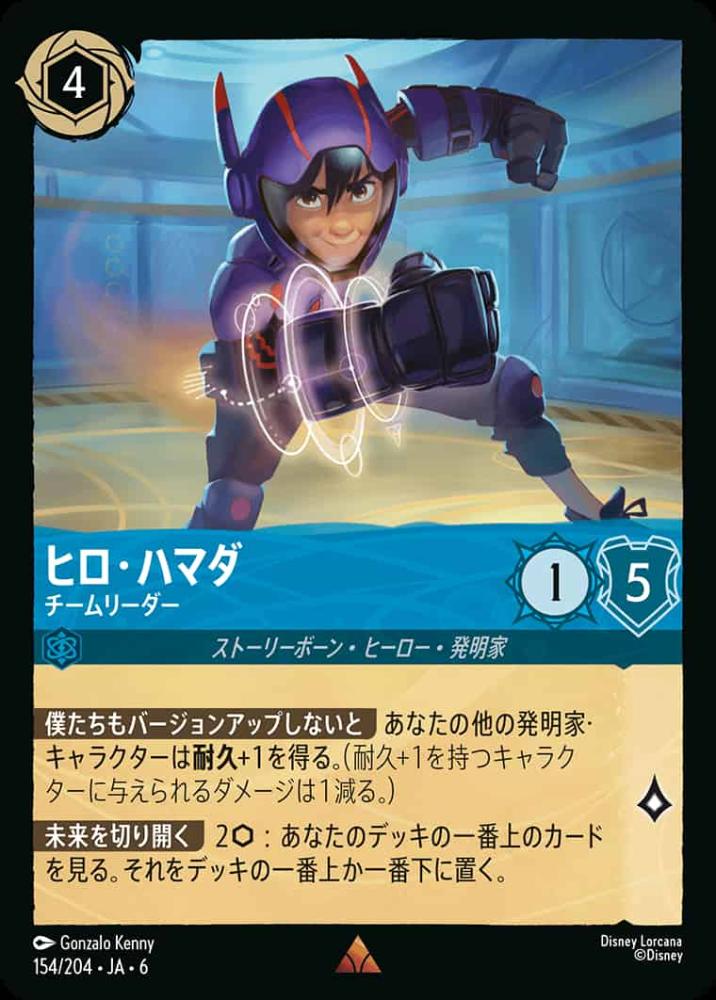 ヒロ・ハマダ チームリーダー {DL-JA06-154-R}