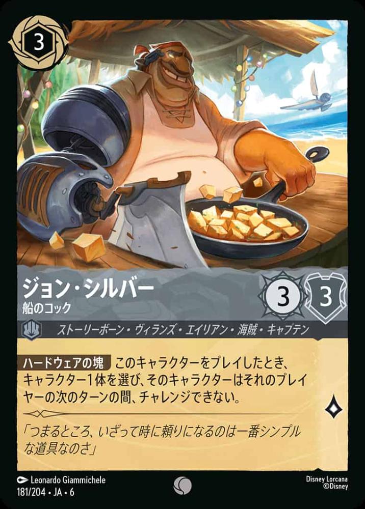 ジョン・シルバー 船のコック {DL-JA06-181-C}
