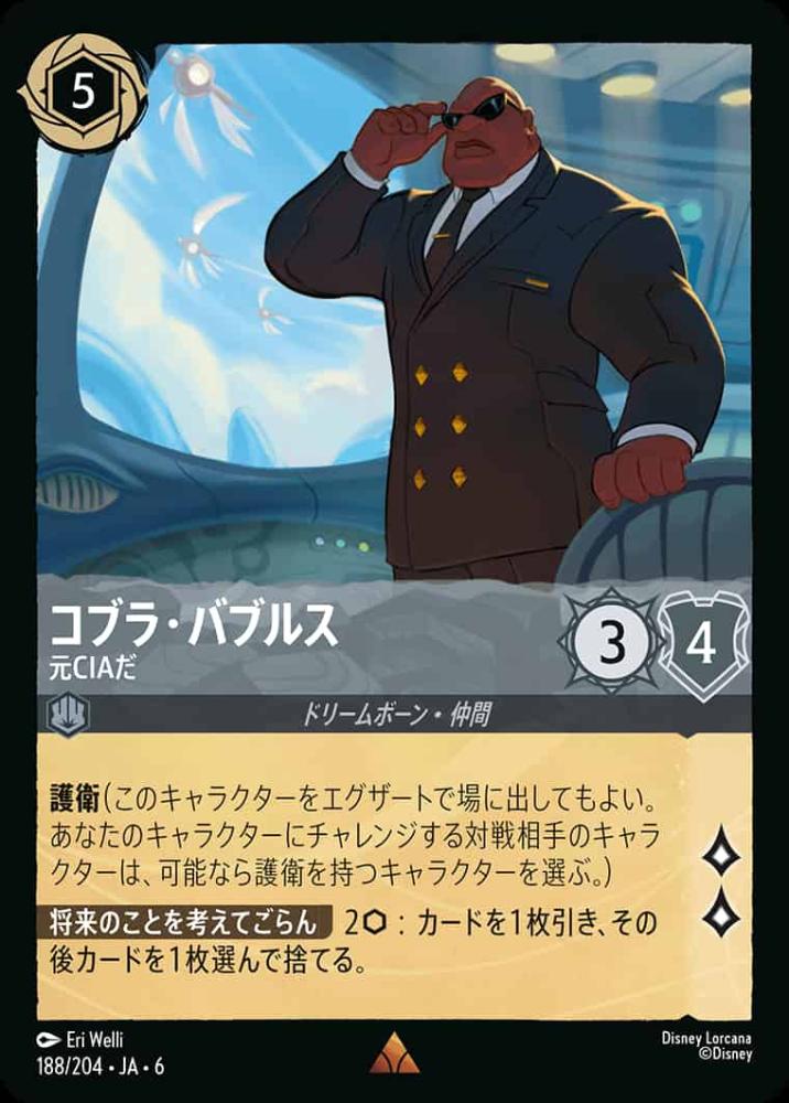 コブラ・バブルス 元CIAだ {DL-JA06-188-R}