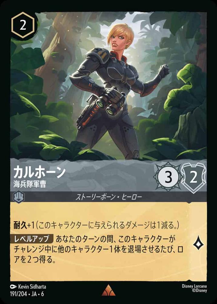 カルホーン 海兵隊軍曹 {DL-JA06-191-R}