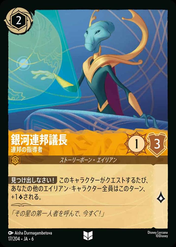 銀河連邦議長 連邦の指導者(Foil) {DL-JA06-F017-UC-F}