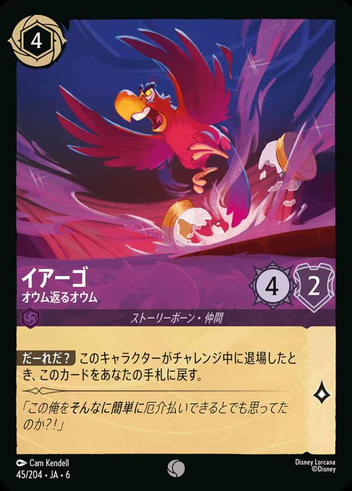 イアーゴ オウム返るオウム(Foil) {DL-JA06-F045-C-F}