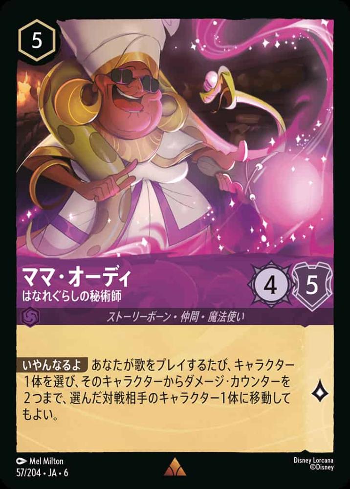 ママ・オーディ はなれぐらしの秘術師(Foil) {DL-JA06-F057-R-F}