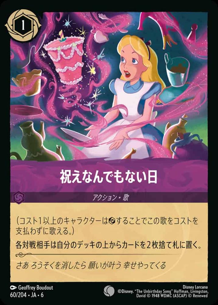 祝えなんでもない日 (Foil) {DL-JA06-F060-C-F}