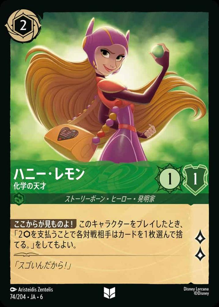 ハニー・レモン 化学の天才(Foil) {DL-JA06-F074-UC-F}