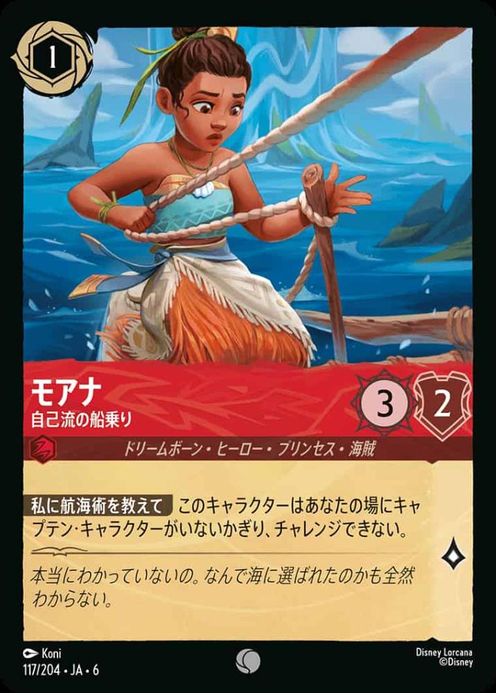 モアナ 自己流の船乗り(Foil) {DL-JA06-F117-C-F}