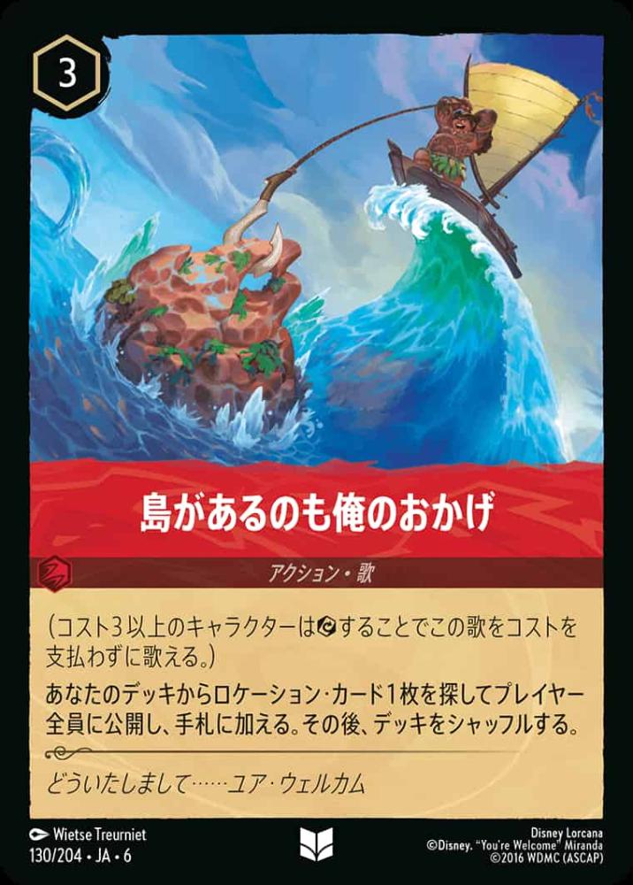島があるのも俺のおかげ -(Foil) {DL-JA06-F130-UC-F}