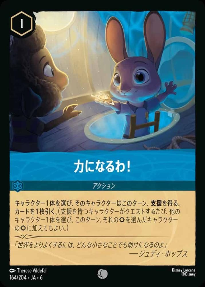 力になるわ! (Foil) {DL-JA06-F164-C-F}