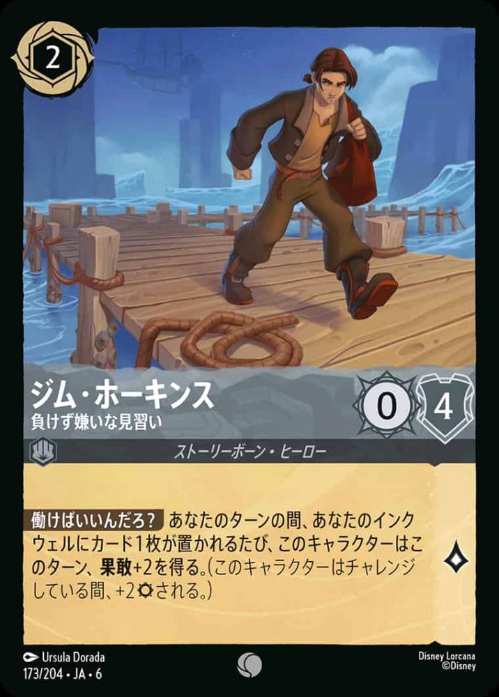ジム・ホーキンス 負けず嫌いな見習い(Foil) {DL-JA06-F173-C-F}