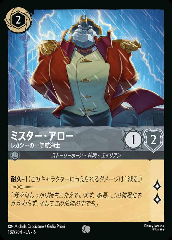 ミスター・アロー レガシーの一等航海士(Foil) {DL-JA06-F182-C-F}