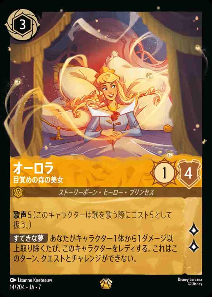 オーロラ 目覚めの森の美女(Foil) {DL-JA07-F014-LG-F}