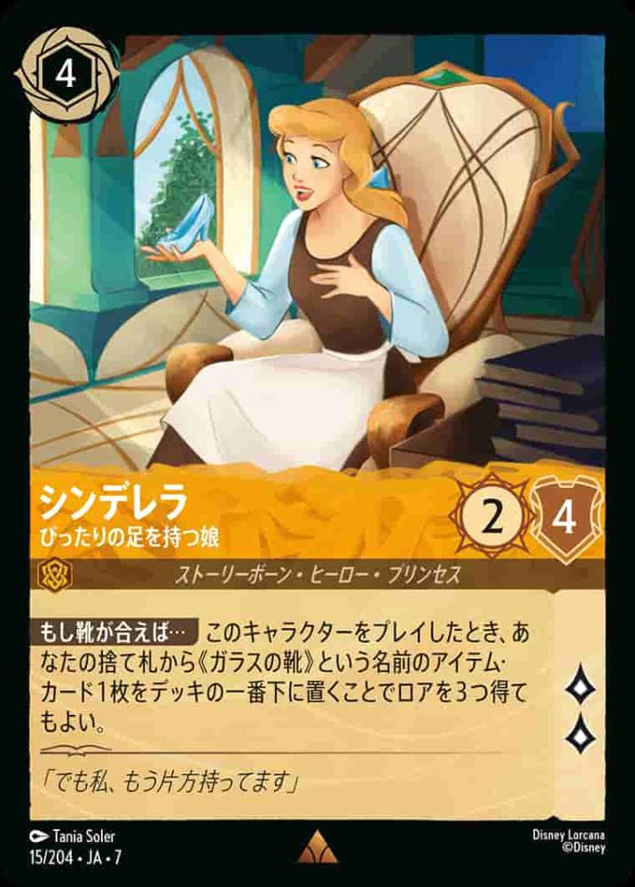 シンデレラ ぴったりの足を持つ娘 {DL-JA07-015-R}