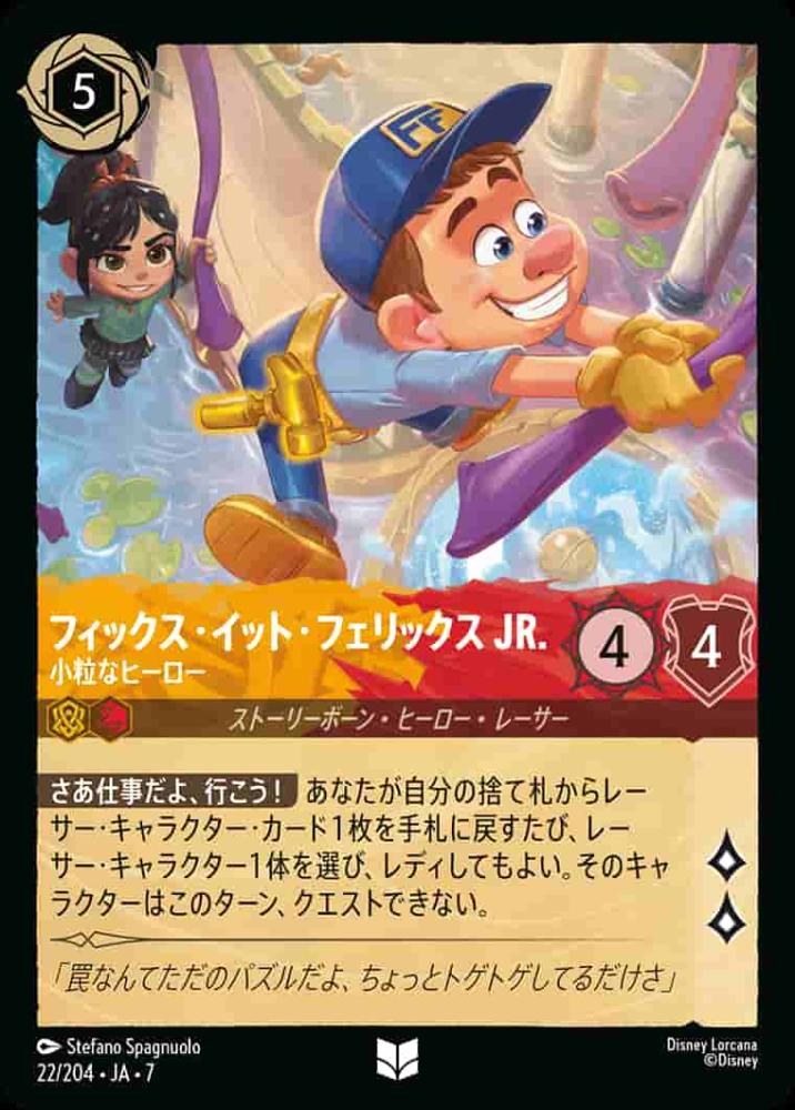 フィックス・イット・フェリックス JR. 小粒なヒーロー {DL-JA07-022-UC}