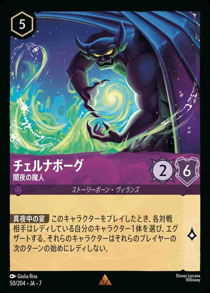 チェルナボーグ 闇夜の魔人(Foil) {DL-JA07-F050-R-F}
