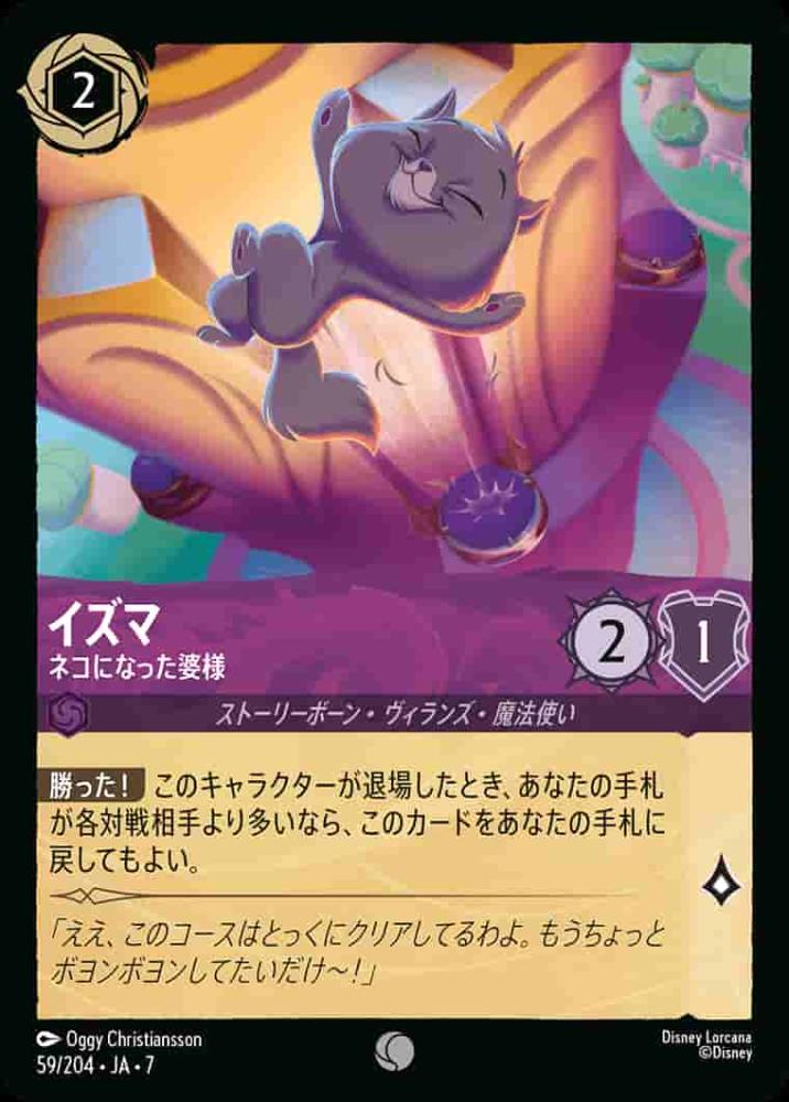 イズマ ネコになった婆様(Foil) {DL-JA07-F059-C-F}