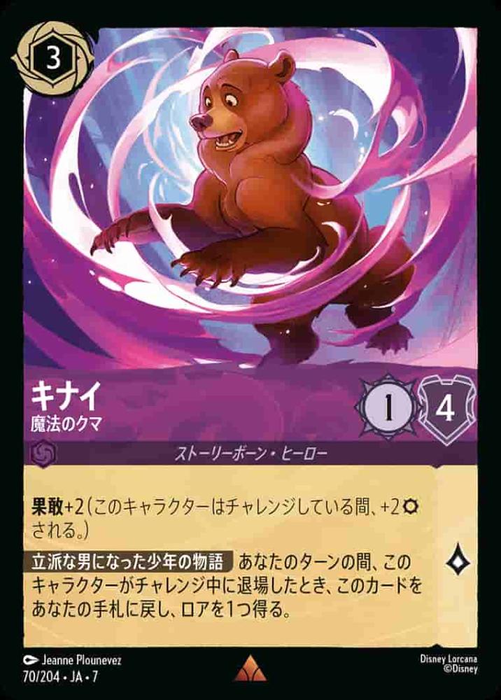 キナイ 魔法のクマ(Foil) {DL-JA07-F070-R-F}