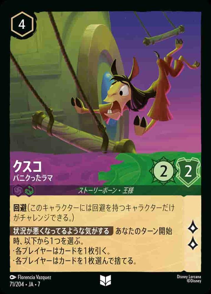 クスコ パニクったラマ(Foil) {DL-JA07-F071-UC-F}