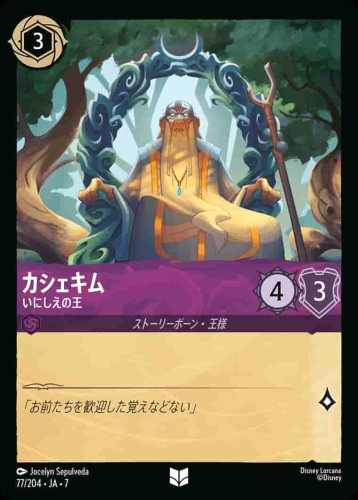 カシェキム いにしえの王(Foil) {DL-JA07-F077-UC-F}