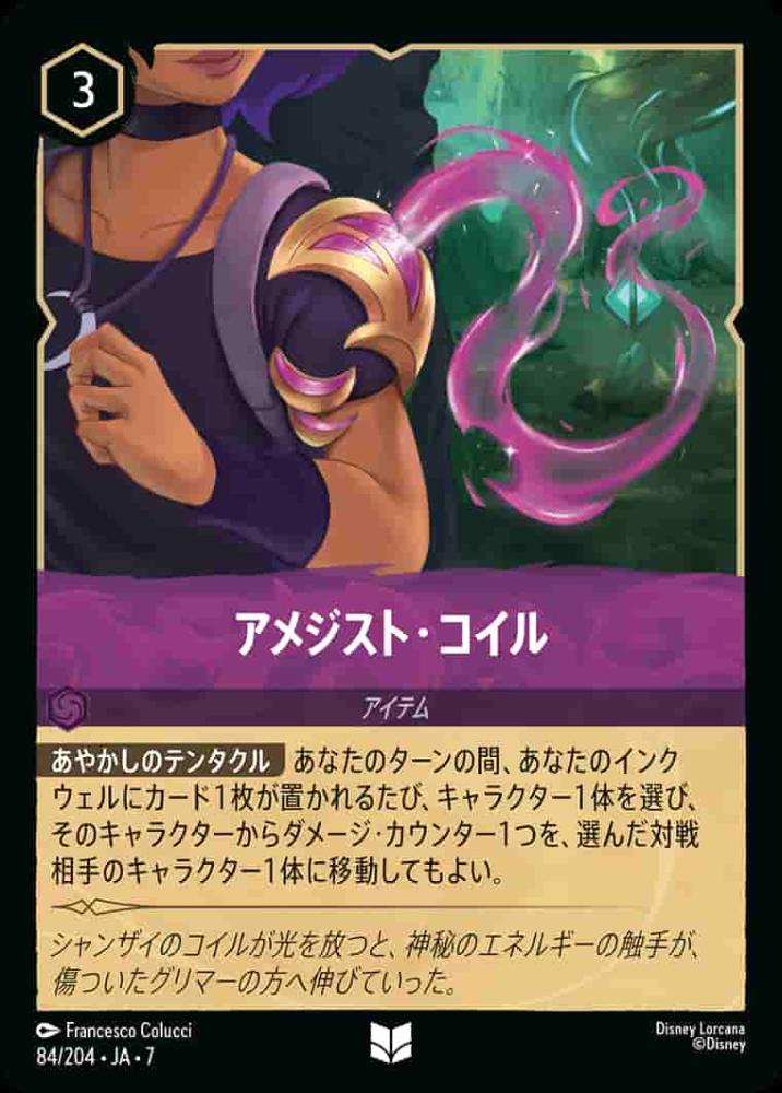 アメジスト・コイル(Foil) {DL-JA07-F084-UC-F}