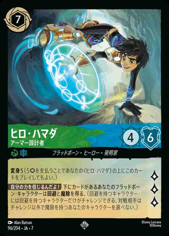ヒロ・ハマダ アーマー設計者 {DL-JA07-096-SR}