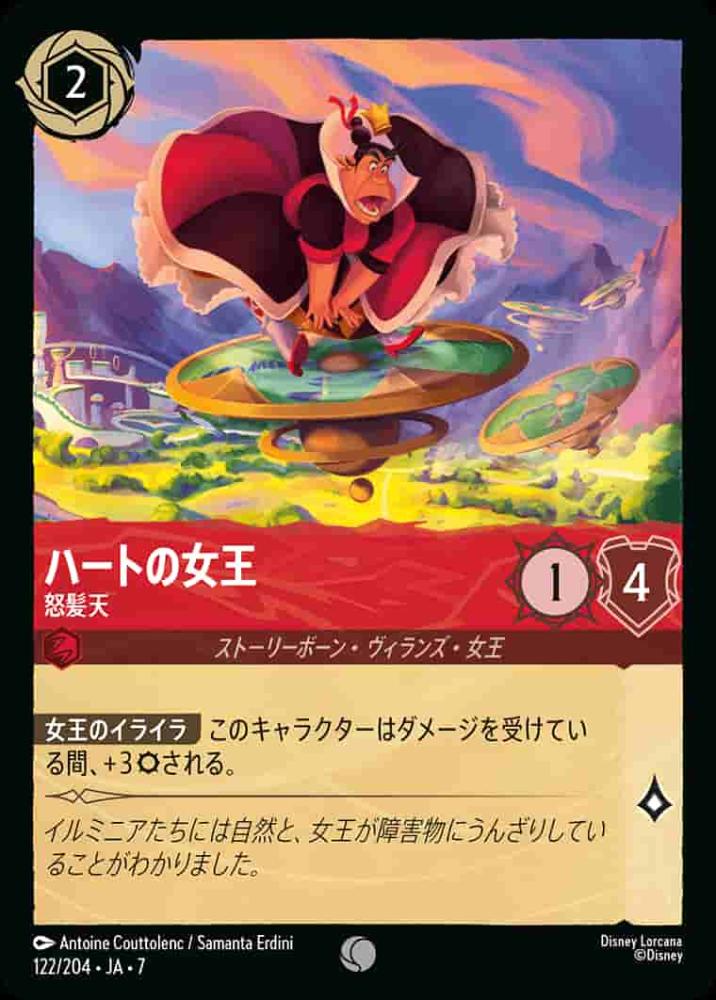 ハートの女王 怒髪天 {DL-JA07-122-C}